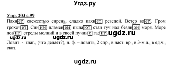 ГДЗ (Решебник №1) по русскому языку 4 класс В.П. Канакина / часть 2 / упражнение / 203