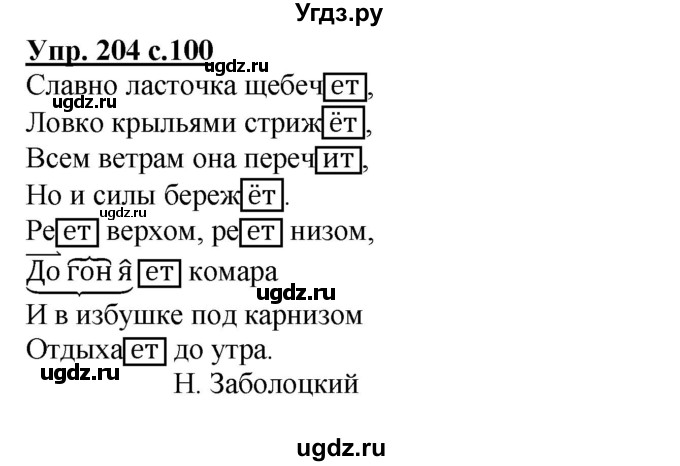 ГДЗ (Решебник №1) по русскому языку 4 класс В.П. Канакина / часть 2 / упражнение / 204
