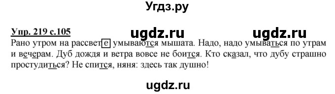 ГДЗ (Решебник №1) по русскому языку 4 класс В.П. Канакина / часть 2 / упражнение / 219