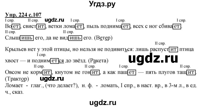 ГДЗ (Решебник №1) по русскому языку 4 класс В.П. Канакина / часть 2 / упражнение / 224