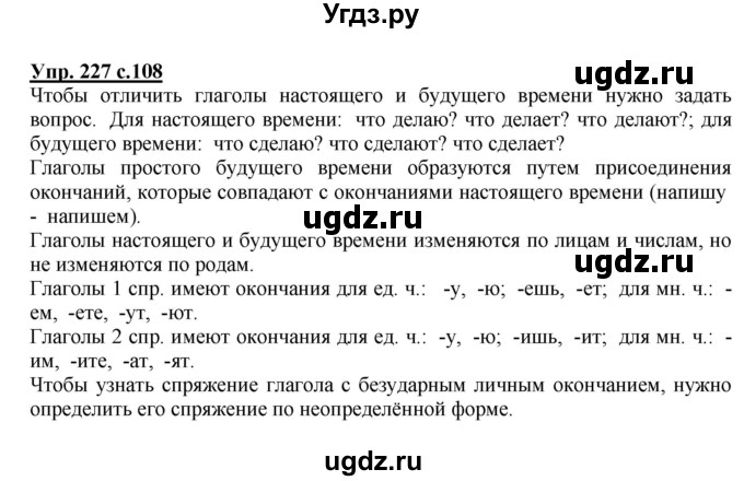 ГДЗ (Решебник №1) по русскому языку 4 класс В.П. Канакина / часть 2 / упражнение / 227