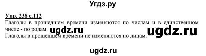 ГДЗ (Решебник №1) по русскому языку 4 класс В.П. Канакина / часть 2 / упражнение / 238