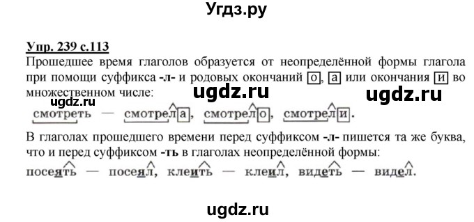 ГДЗ (Решебник №1) по русскому языку 4 класс В.П. Канакина / часть 2 / упражнение / 239