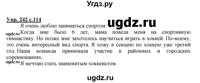 ГДЗ (Решебник №1) по русскому языку 4 класс В.П. Канакина / часть 2 / упражнение / 242