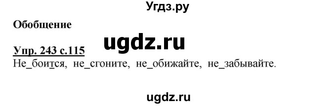 ГДЗ (Решебник №1) по русскому языку 4 класс В.П. Канакина / часть 2 / упражнение / 243