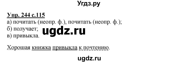 ГДЗ (Решебник №1) по русскому языку 4 класс В.П. Канакина / часть 2 / упражнение / 244