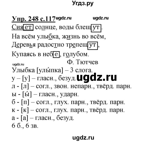 ГДЗ (Решебник №1) по русскому языку 4 класс В.П. Канакина / часть 2 / упражнение / 248