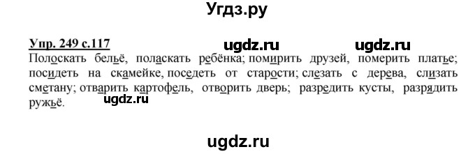 ГДЗ (Решебник №1) по русскому языку 4 класс В.П. Канакина / часть 2 / упражнение / 249
