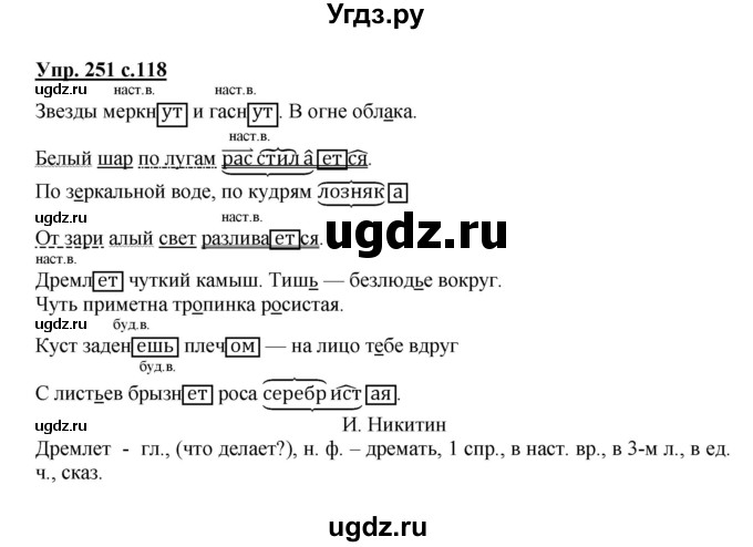 ГДЗ (Решебник №1) по русскому языку 4 класс В.П. Канакина / часть 2 / упражнение / 251
