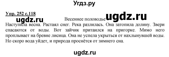 ГДЗ (Решебник №1) по русскому языку 4 класс В.П. Канакина / часть 2 / упражнение / 252