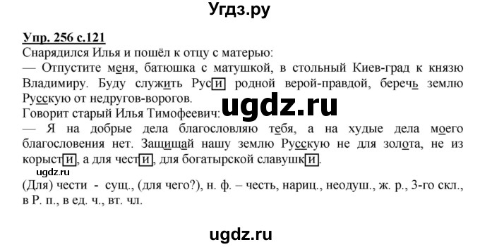 ГДЗ (Решебник №1) по русскому языку 4 класс В.П. Канакина / часть 2 / упражнение / 256