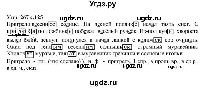 ГДЗ (Решебник №1) по русскому языку 4 класс В.П. Канакина / часть 2 / упражнение / 267