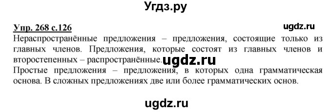 ГДЗ (Решебник №1) по русскому языку 4 класс В.П. Канакина / часть 2 / упражнение / 268