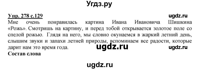 ГДЗ (Решебник №1) по русскому языку 4 класс В.П. Канакина / часть 2 / упражнение / 278