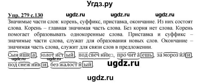 ГДЗ (Решебник №1) по русскому языку 4 класс В.П. Канакина / часть 2 / упражнение / 279