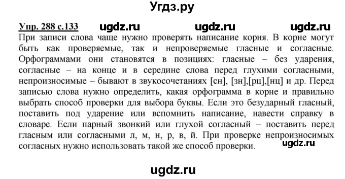 ГДЗ (Решебник №1) по русскому языку 4 класс В.П. Канакина / часть 2 / упражнение / 288