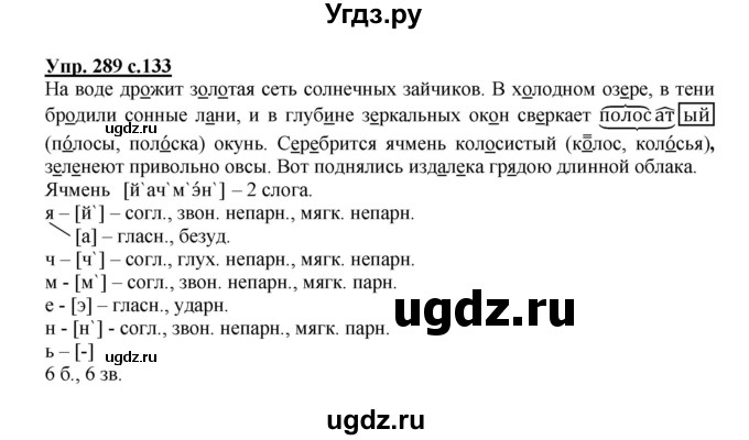 ГДЗ (Решебник №1) по русскому языку 4 класс В.П. Канакина / часть 2 / упражнение / 289