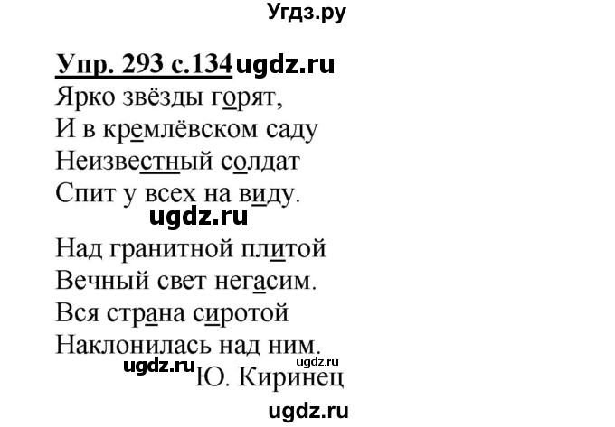 ГДЗ (Решебник №1) по русскому языку 4 класс В.П. Канакина / часть 2 / упражнение / 293