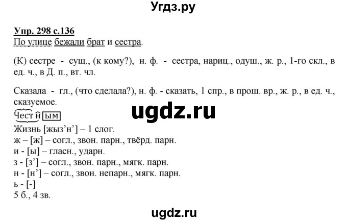 ГДЗ (Решебник №1) по русскому языку 4 класс В.П. Канакина / часть 2 / упражнение / 298