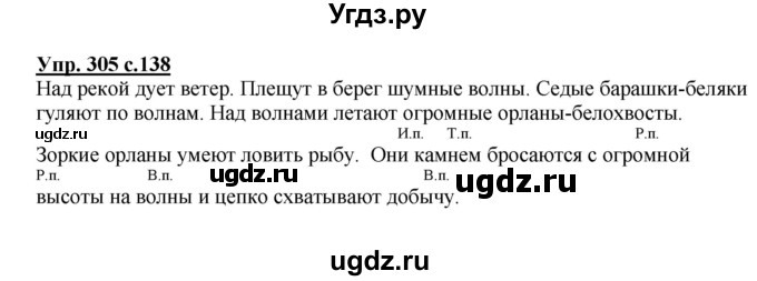 ГДЗ (Решебник №1) по русскому языку 4 класс В.П. Канакина / часть 2 / упражнение / 305