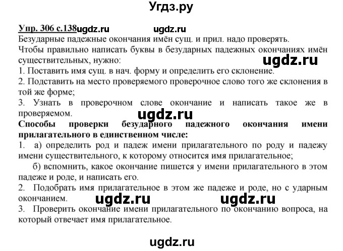 ГДЗ (Решебник №1) по русскому языку 4 класс В.П. Канакина / часть 2 / упражнение / 306