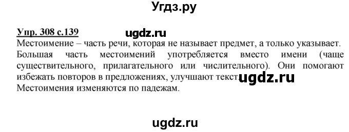 ГДЗ (Решебник №1) по русскому языку 4 класс В.П. Канакина / часть 2 / упражнение / 308