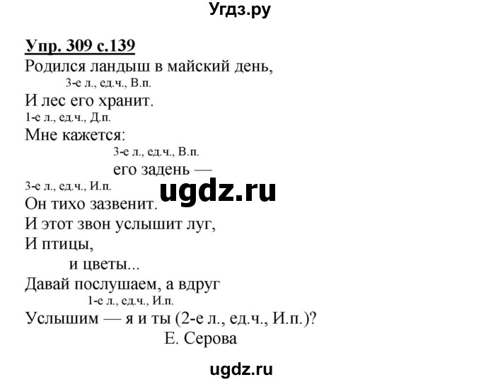 ГДЗ (Решебник №1) по русскому языку 4 класс В.П. Канакина / часть 2 / упражнение / 309