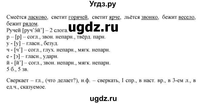 ГДЗ (Решебник №1) по русскому языку 4 класс В.П. Канакина / часть 2 / упражнение / 313(продолжение 2)