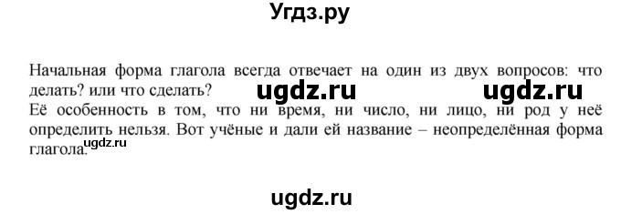 ГДЗ (Решебник №1) по русскому языку 4 класс В.П. Канакина / часть 2 / упражнение / 316(продолжение 2)