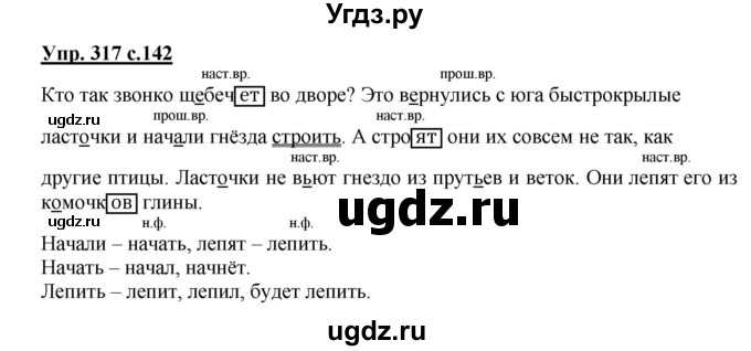 ГДЗ (Решебник №1) по русскому языку 4 класс В.П. Канакина / часть 2 / упражнение / 317