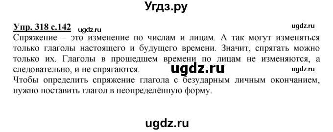 ГДЗ (Решебник №1) по русскому языку 4 класс В.П. Канакина / часть 2 / упражнение / 318