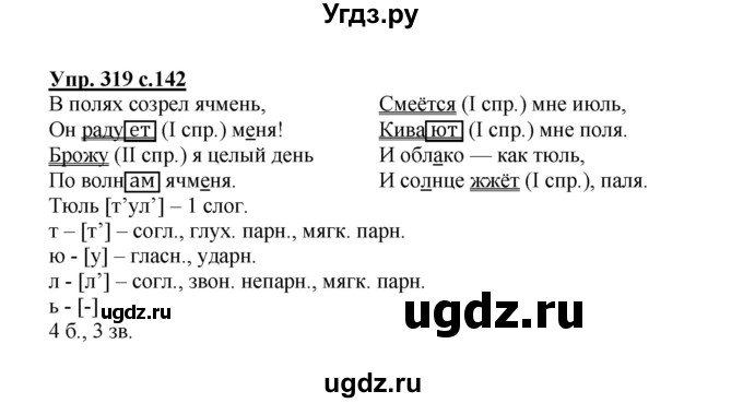ГДЗ (Решебник №1) по русскому языку 4 класс В.П. Канакина / часть 2 / упражнение / 319