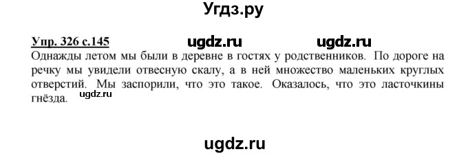 ГДЗ (Решебник №1) по русскому языку 4 класс В.П. Канакина / часть 2 / упражнение / 326