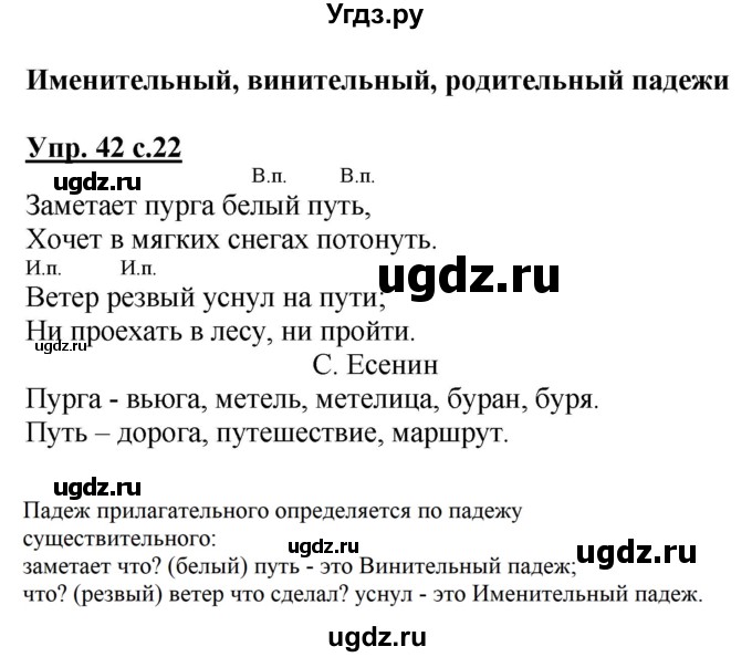ГДЗ (Решебник №1) по русскому языку 4 класс В.П. Канакина / часть 2 / упражнение / 42