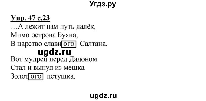 ГДЗ (Решебник №1) по русскому языку 4 класс В.П. Канакина / часть 2 / упражнение / 47