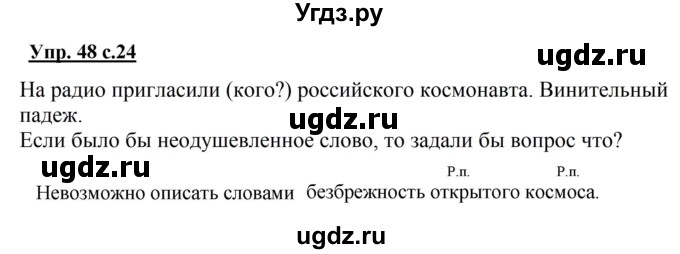 ГДЗ (Решебник №1) по русскому языку 4 класс В.П. Канакина / часть 2 / упражнение / 48