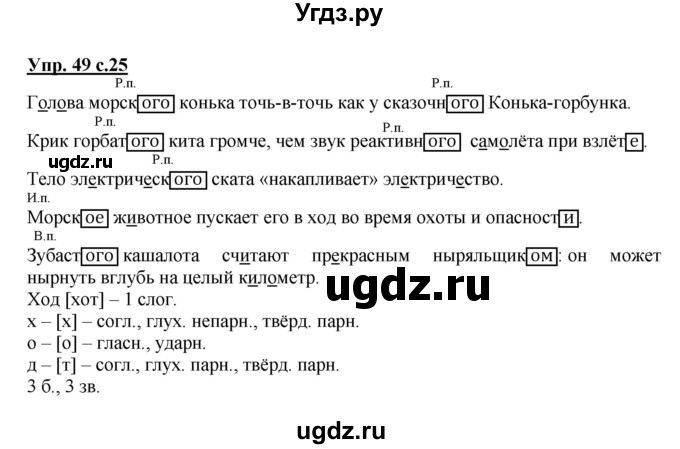 ГДЗ (Решебник №1) по русскому языку 4 класс В.П. Канакина / часть 2 / упражнение / 49