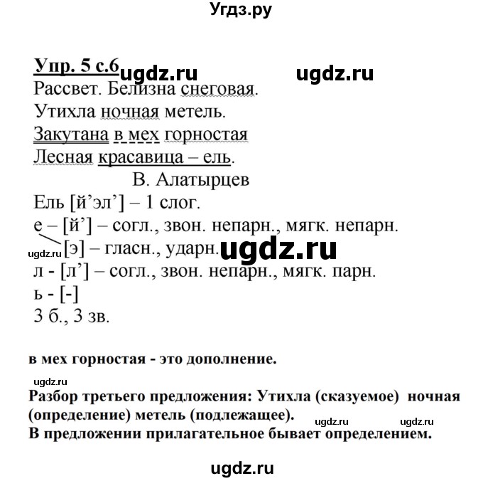 ГДЗ (Решебник №1) по русскому языку 4 класс В.П. Канакина / часть 2 / упражнение / 5