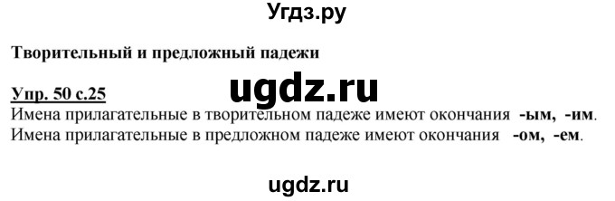 ГДЗ (Решебник №1) по русскому языку 4 класс В.П. Канакина / часть 2 / упражнение / 50