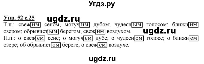 ГДЗ (Решебник №1) по русскому языку 4 класс В.П. Канакина / часть 2 / упражнение / 52
