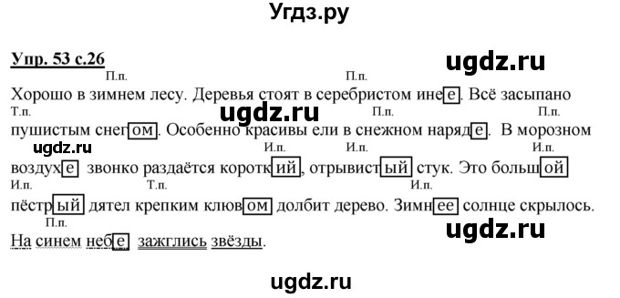 ГДЗ (Решебник №1) по русскому языку 4 класс В.П. Канакина / часть 2 / упражнение / 53