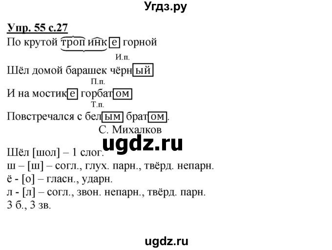 ГДЗ (Решебник №1) по русскому языку 4 класс В.П. Канакина / часть 2 / упражнение / 55