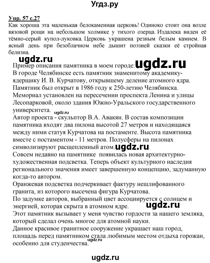 ГДЗ (Решебник №1) по русскому языку 4 класс В.П. Канакина / часть 2 / упражнение / 57