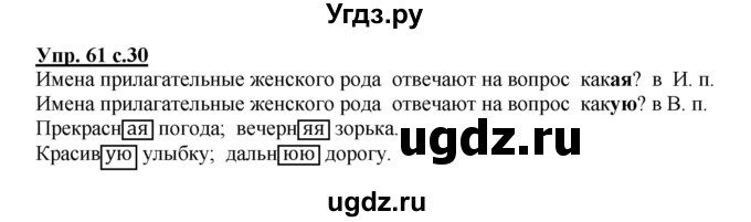 ГДЗ (Решебник №1) по русскому языку 4 класс В.П. Канакина / часть 2 / упражнение / 61