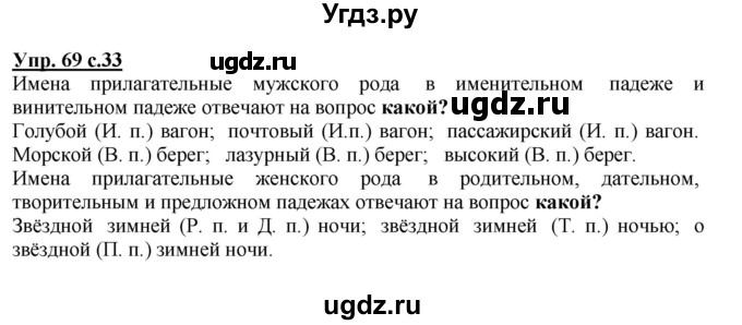 ГДЗ (Решебник №1) по русскому языку 4 класс В.П. Канакина / часть 2 / упражнение / 69