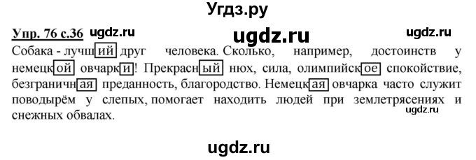 ГДЗ (Решебник №1) по русскому языку 4 класс В.П. Канакина / часть 2 / упражнение / 76