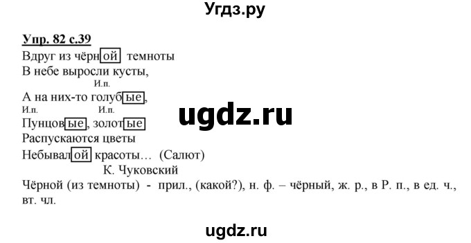 ГДЗ (Решебник №1) по русскому языку 4 класс В.П. Канакина / часть 2 / упражнение / 82