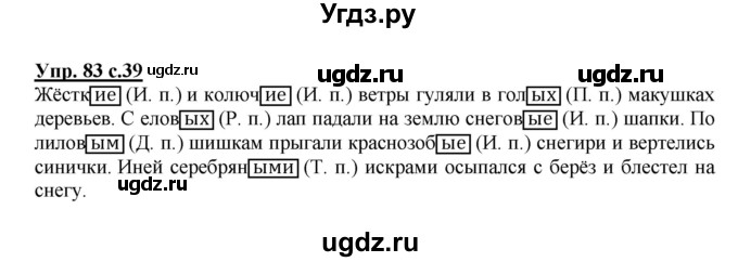 ГДЗ (Решебник №1) по русскому языку 4 класс В.П. Канакина / часть 2 / упражнение / 83