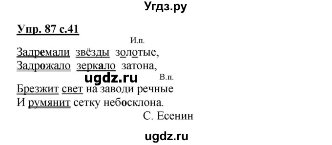 ГДЗ (Решебник №1) по русскому языку 4 класс В.П. Канакина / часть 2 / упражнение / 87