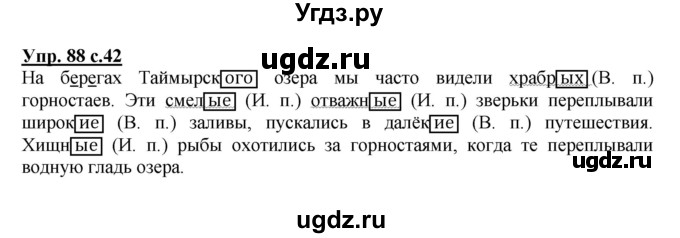 ГДЗ (Решебник №1) по русскому языку 4 класс В.П. Канакина / часть 2 / упражнение / 88